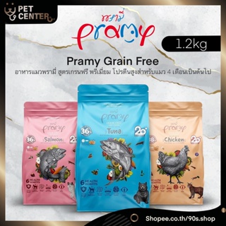 Pramy - Grain Free อาหารแมว พรามี่ เกรนฟรี สำหรับแมว 4 เดือนเป็นต้นไป 1.2kg