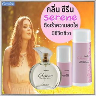 เซ็ต3ชิ้น✅หอมจนต้องเหลียวหลัง👉1.กิฟฟารีนแป้งซีรีน,2.ซีรีนโรลออนและ3.โคโลญจ์ซีรีน/รวม3ชิ้น👉สินค้าแท้100%