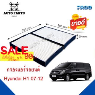 กรองแอร์ PACO ใช้กับรถรุ่น ฮุนได Hyundai H1 07-12 PACO cabin air filter (CAF1014)