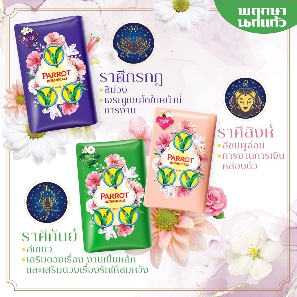 1-ก้อน-parrot-สบู่นกแก้วพฤกษา-ทุกสูตร-ก้อน-55-g