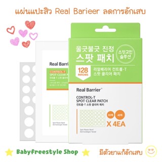 แผ่นแปะสิว Real Barrier ขนาด 128 ชิ้น จากเกาหลี