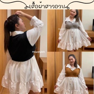 🌻สอบถามก่อนชำระเงิน | ชุดเซทมินิเดรสคอปกแขนยาวติดกระดุมหน้ามาพร้อมเสื้อกั๊กแขนกุดแบบสวมใส่คู่กันน่ารักมากจ้า