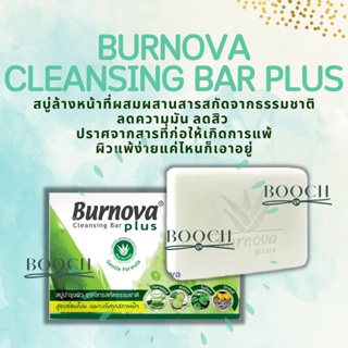 Burnova Plus Cleansing Bar 100g. | เบอร์นโนว่า พลัส คลีนซิ่ง บาร์ 100 กรัม | สบู่ลดความมัน ลดสิว ผิวแพ้ง่าย