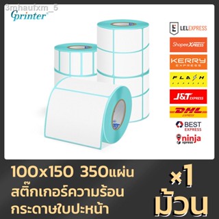 Gprinter ขนาด 100X150 mm 1 ม้วน กระดาษปริ้นบาร์โค้ด สติ๊กเกอร์บาร์โค้ด สติ๊กเกอร์ กระดาษความร้อน ไม่ใช้หมึก สติ๊กเกอร์ปร