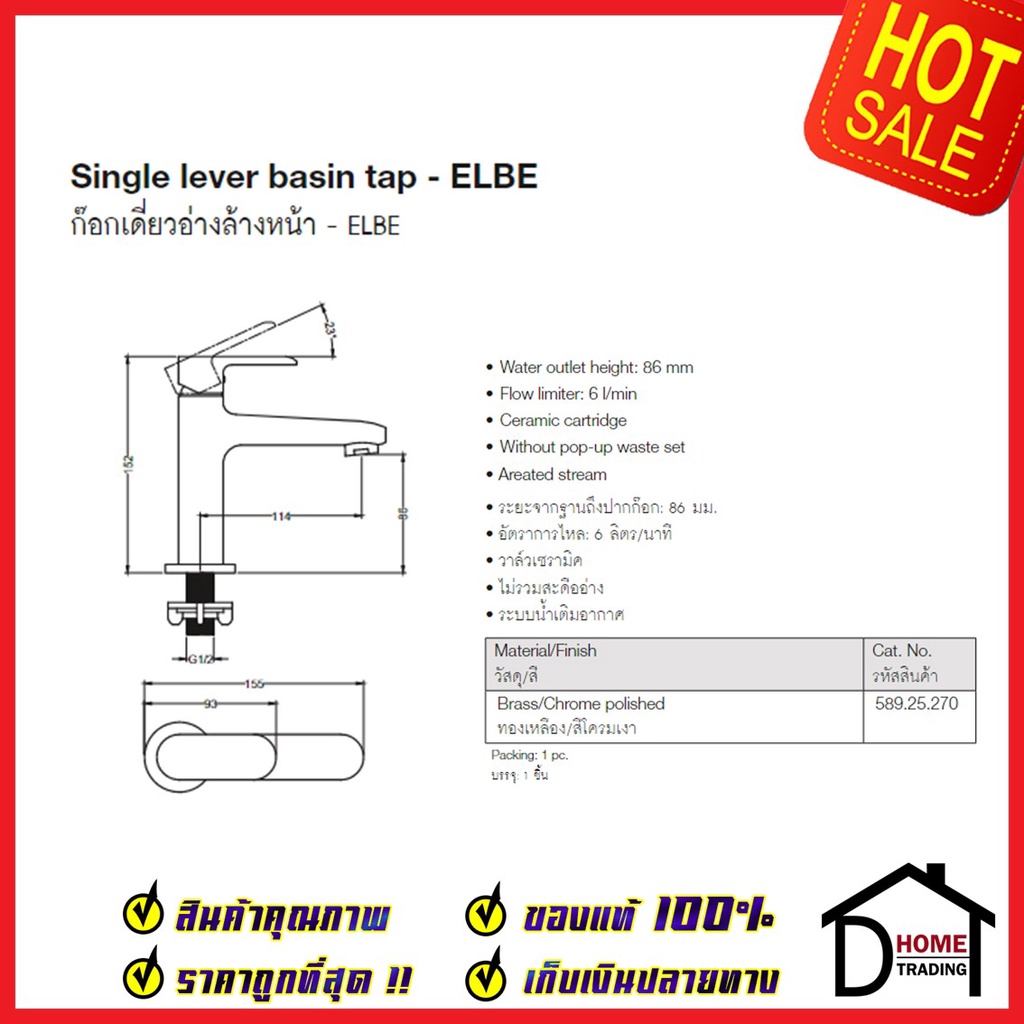 hafele-ก๊อกเดี่ยวอ่างล้างหน้า-รุ่น-elbe-สี-โครมเงา-589-25-270-ก๊อก-อ่างล้างหน้า-เฮเฟเล่-ของแท้-100