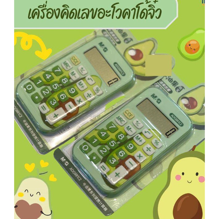 m-amp-g-เครื่องคิดเลข-พกพา-สีเขียว-ลายอโวคาโด้-adg981c2