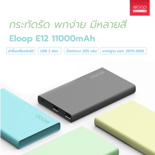 ภาพขนาดย่อของภาพหน้าปกสินค้าOrsen by Eloop E12 / E12 Pro แบตสำรอง 11000mAh รองรับ PD สูงสุด 20W Power Bank ของแท้ จากร้าน atmmobile บน Shopee ภาพที่ 5