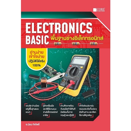 ศูนย์หนังสือจุฬา-ฯ-9786168282168electronics-basic-พื้นฐานช่างอิเล็กทรอนิกส์-c111