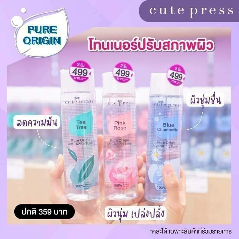 cute-press-pure-origin-toner-คิวท์เพรส-เพียว-ออริจิน-โทนเนอร์