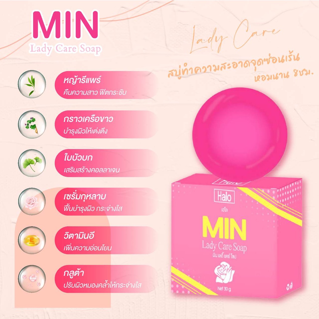 สบู่ดูแลน้องสาว-ลดตกขาว-ตกเหลือง-halo-เฮโล-3-ก้อนส่งฟรี