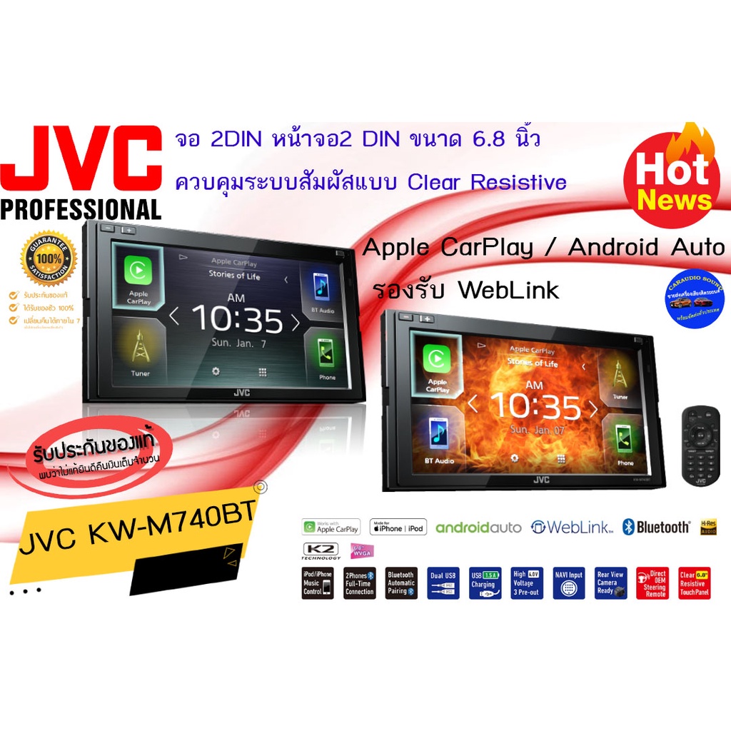 พร้อมส่งทันที JVC KWM740BT จอ 2DIN หน้าจอ 6.8 นิ้ว Apple CarPlay