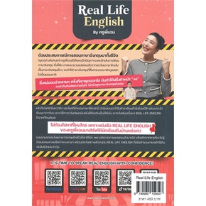 หนังสือ-real-life-english-ผู้แต่ง-วรินธร-เอื้อวศินธร-ครูพี่แอน-สนพ-ศูนย์หนังสือจุฬา-หนังสือเรียนรู้ภาษาต่างประเทศ