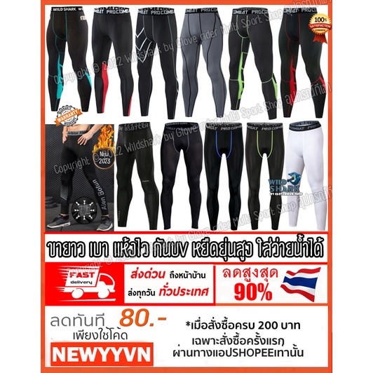 ราคาและรีวิวกางเกงรัดกล้ามเนื้อ ขายาว Pro Combat Running Pants body fit ของแท้100% กางเกงออกกำลังกายใส่วิ่ง