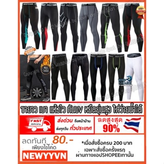 สินค้า กางเกงรัดกล้ามเนื้อ ขายาว Pro Combat Running Pants body fit ของแท้100% กางเกงออกกำลังกายใส่วิ่ง