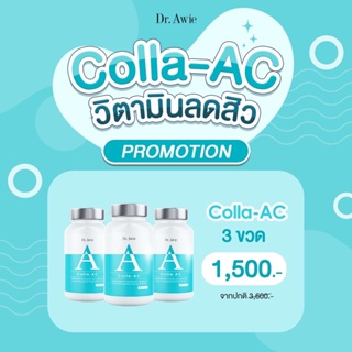 Dr.Awie Colla-AC 3 กระปุก 90 เม็ด วิตามินลดสิว คอลล่าแอค อาหารเสริมดูแลปัญหาสิว Collaac ดูแลโดยแพทย์