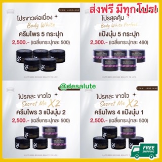 *ส่งฟรี มีทุกโปร* Secret me ครีมไพร ครีมแป้งบุ๋ม ครีมทาผิวกาย ซีเคร็ทมี