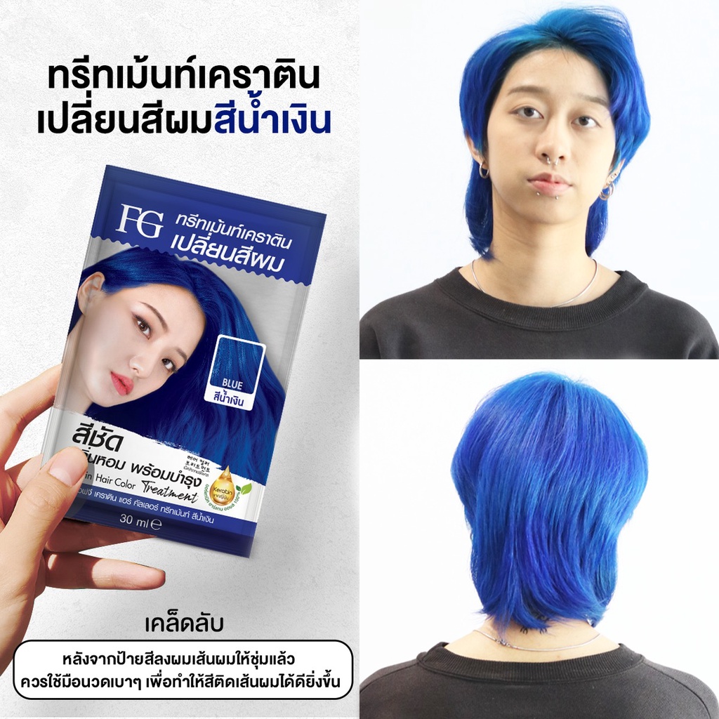 FG Farger Keratin Hair Color Treatment 30ml เอฟจี แฮร์ คัลเลอร์ ทรีทเม้