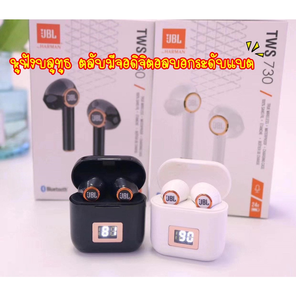 cherry-jbl-tws730-หน้าจอดิจิตอล-เสียงเบสแน่น-ๆ-ตลับชาร์จพกพาสะดวก-super-bass-พลังเบสสุดยอด