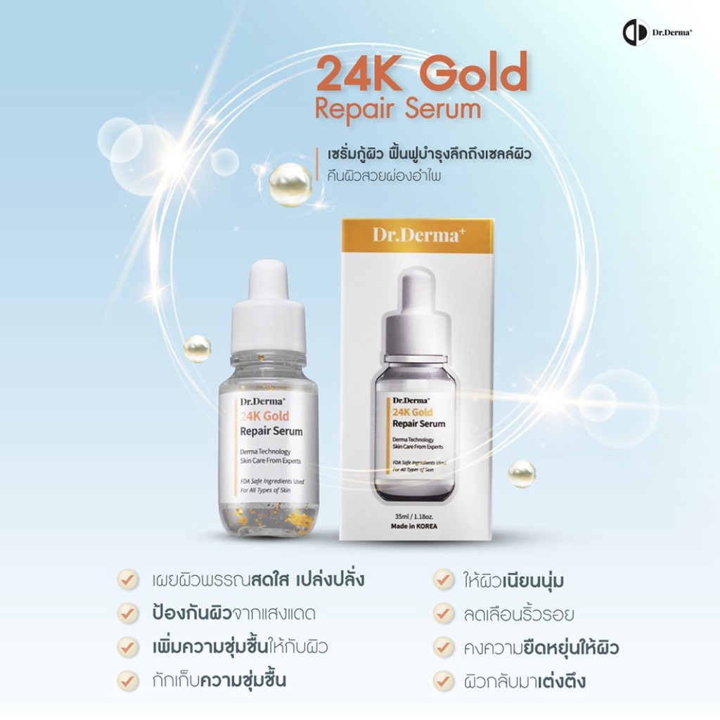 เซรั่ม Dr.Derma พลัส สูตร 24K Gold Repair Serum ขนาด 35ml. ลดริ้วรอย ...
