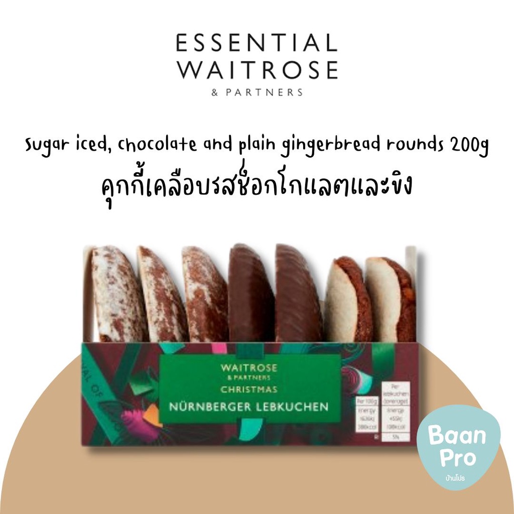 Waitrose Christmas Nürnberger Lebkuchen Rounds Assortment200g เวทโทรส ...