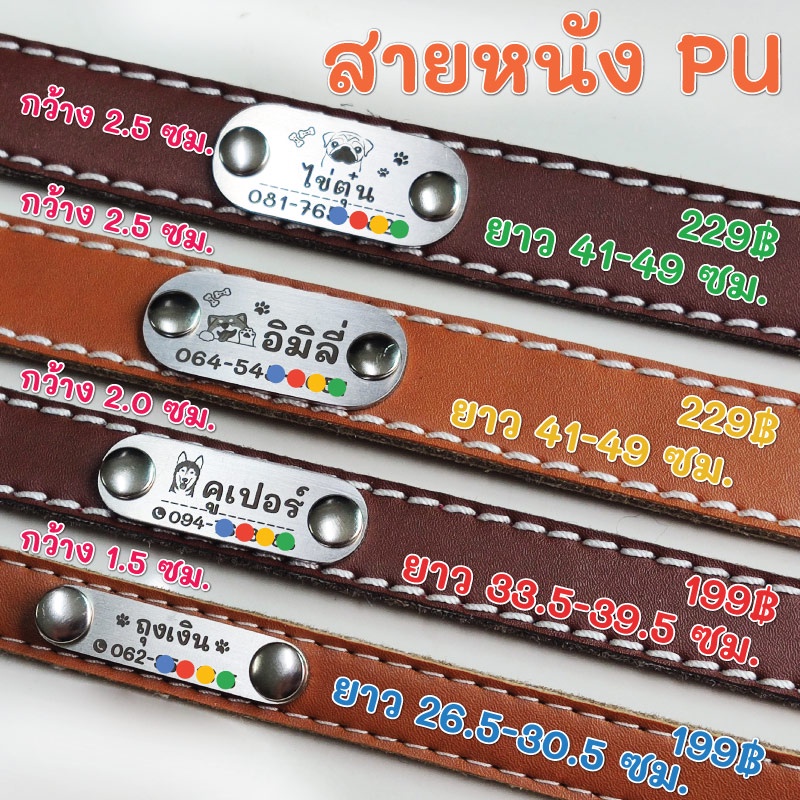 ป้ายชื่อแกะสลัก-พร้อมปลอกคอหนัง-pu-เย็บขอบ-ป้ายแบบตอก-พร้อมแกะสลัก-ชื่อ-เบอร์โทร-รูปภาพการ์ตูน-ฟรี-ป้ายชื่อหมา