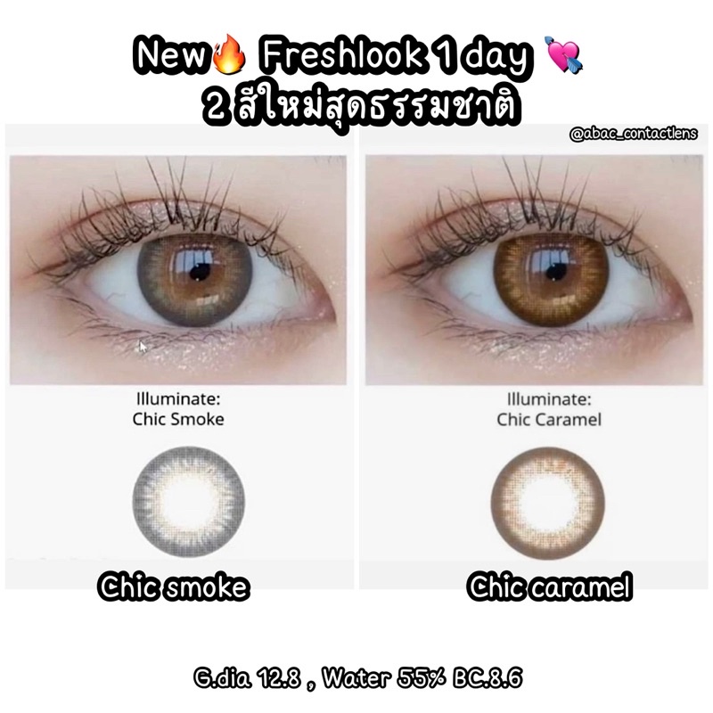 new-freshlook-รายวัน-1-กล่อง-5-คู่-2-สีใหม่สุดต๊าซ