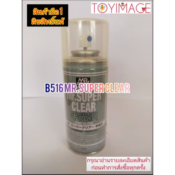 B516 Mr. Super Clear Semi Gloss 170ml (Spray) - M R S Hobby Shop