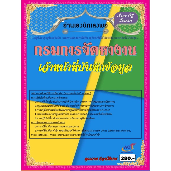 คู่มือสอบเจ้าหน้าที่บันทึกข้อมูล-กรมการจัดหางาน-ปี-2565