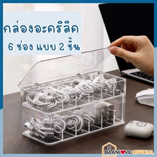 กล่องเก็บสายไฟอะคริลิคใส กล่องเก็บสายชาร์ทมือถือ ที่เก็บสายไฟ  กล่องเก็บสายชาร์จ กล่องอะคริลิค กล่องเก็บของ