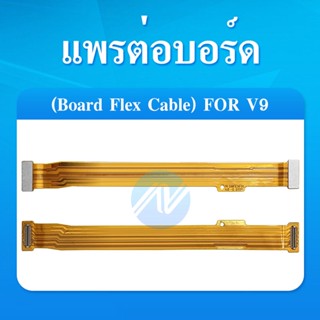 Board Flex Cable แพรต่อบอร์ด vivo v9 แพรต่อบอร์ดชาร์จ VIVO v9 แพรต่อชาร์จ v9