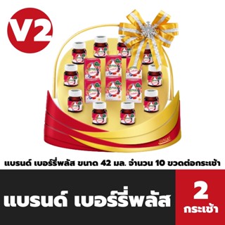 ยกลัง แบรนด์ กระเช้า V2 Lovely Hamper BRANDS Hamper V2