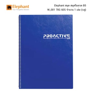 Elephant สมุด สมุดริมลวด B5 W_001 70G 60S จำนวน 1 เล่ม (บลู)