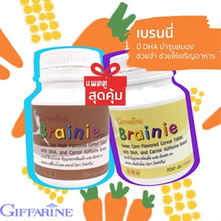 แพคคู่สุดคุ้ม🚩กิฟฟารีนอาหารเสริม📌บำรุงสมองเด็กรสช็อกโกแลต+รสข้าวโพด/จำนวน 2กระปุก❤Atv6