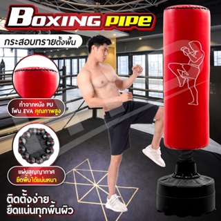 ภาพหน้าปกสินค้ากระสอบทรายตั้งพื้น กระสอบทราย รุ่น 025A (Black+Red) Standing Boxing Punch Bag  กระสอบทรายแบบตั้งพื้นเคลื่อนย้ายได้ ซึ่งคุณอาจชอบราคาและรีวิวของสินค้านี้