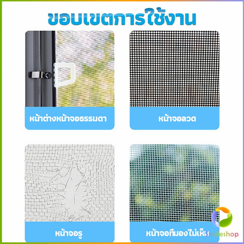 smileshop-เทปซ่อมมุ้งลวด-เทปกาวซ่อมมุ้งลวด-screen-repair-stickers