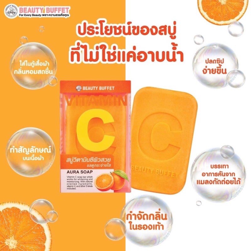 สบู่บิวตี้-บุฟเฟต์-วิตามิน-ซี-ออร่า-โซป-100-กรัม