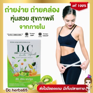 ส่งฟรี สมุนไพรดีท็อคซ์ตรีผลา DC Herbs Capsule  1 กล่อง บรรจุ 10 แคปซูล