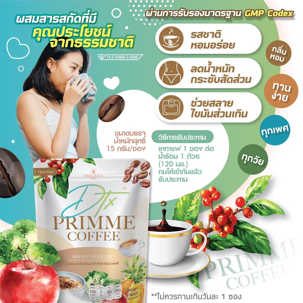 กาแฟพริมมี่-กาแฟลดน้ำหนัก-precious-skin-dtx-primme-coffee-กาแฟกระชับสัดส่วน-10ซอง