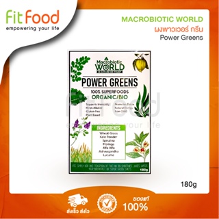 Fitfood - Power Greens 180g (SuperFood)/ ซูเปอร์ฟู้ดจากผักใบเขียว สูตรให้พลังงาน  180 กรัม