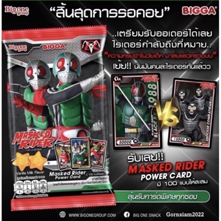 Bigga Masked Rider Power Card No.001-050
