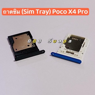 ถาดซิม (SimTray ) Xiaomi Poco X4 Pro
