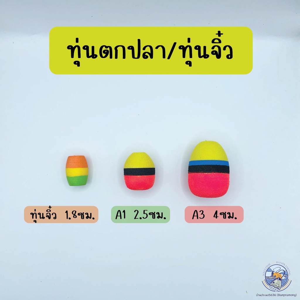 ทุ่นโฟมตกปลา-ทุ่นลอย-ทุ่นจิ๋ว-5-สี-ทุ่นเล็ก-ทุ่น-a1-a3-ทุ่นลอยตกปลา-อุปกรณ์ตกปลา