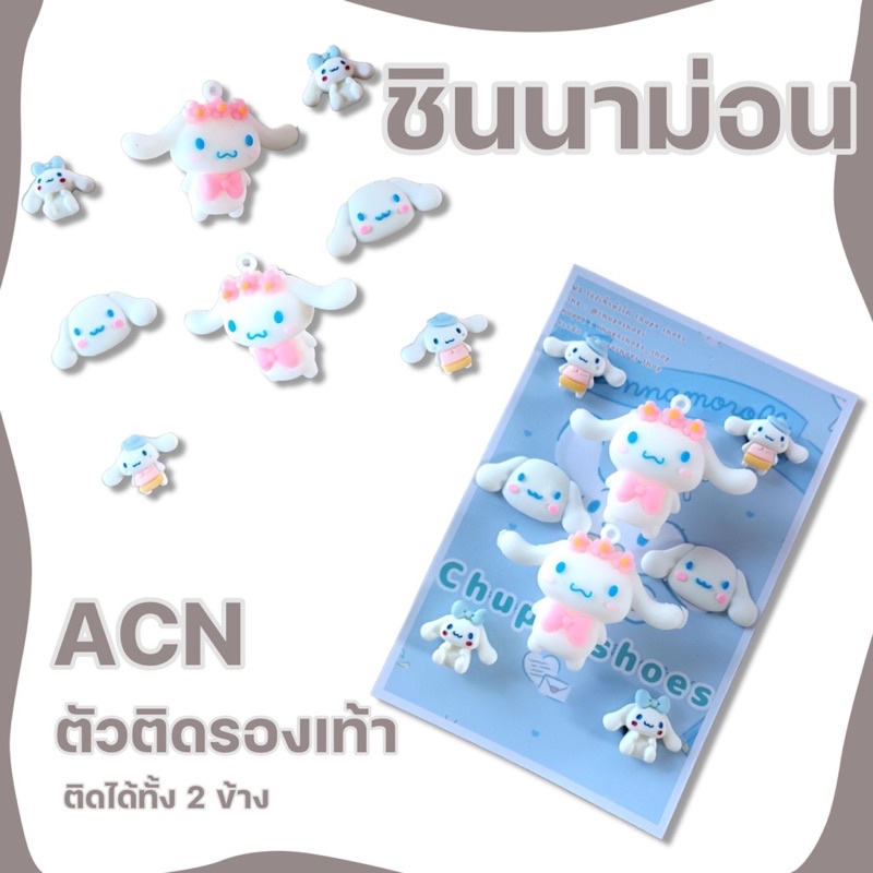 สินค้ามาใหม่ตัวติดรองเท้าหัวโต-การ์ตูนชินนาม่อน-มีให้เลือกหลากหลายแบบ-จิ๊บบิทjibbitz-shoes-การ์ตูนติดรองเท้าหัวโต