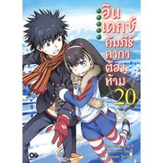 อินเดกซ์ คัมภีร์คาถาต้องห้าม เล่ม 20