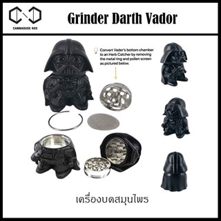 Grinder Darth Vader ที่บด เครื่องบดสมุนไพร The Black Knight Robot Soldier Spice Grinder Herb Grinder เครื่องบดพกพา