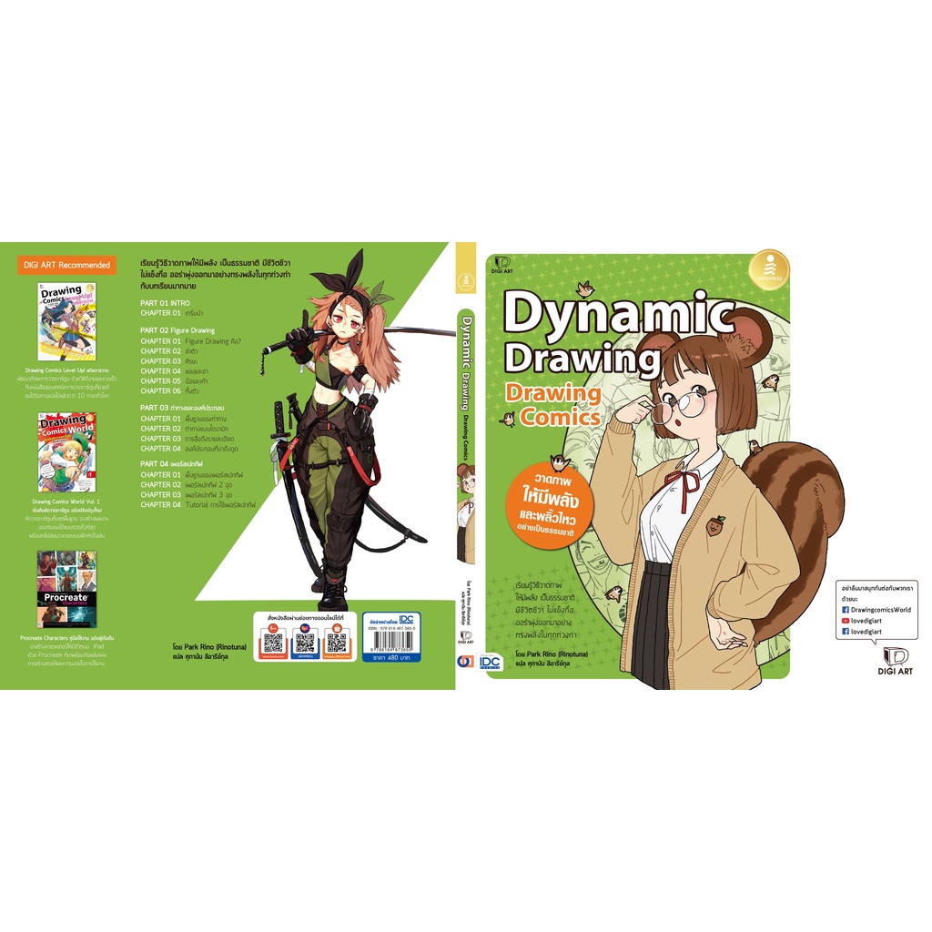 หนังสือ-drawing-comics-dynamic-drawing