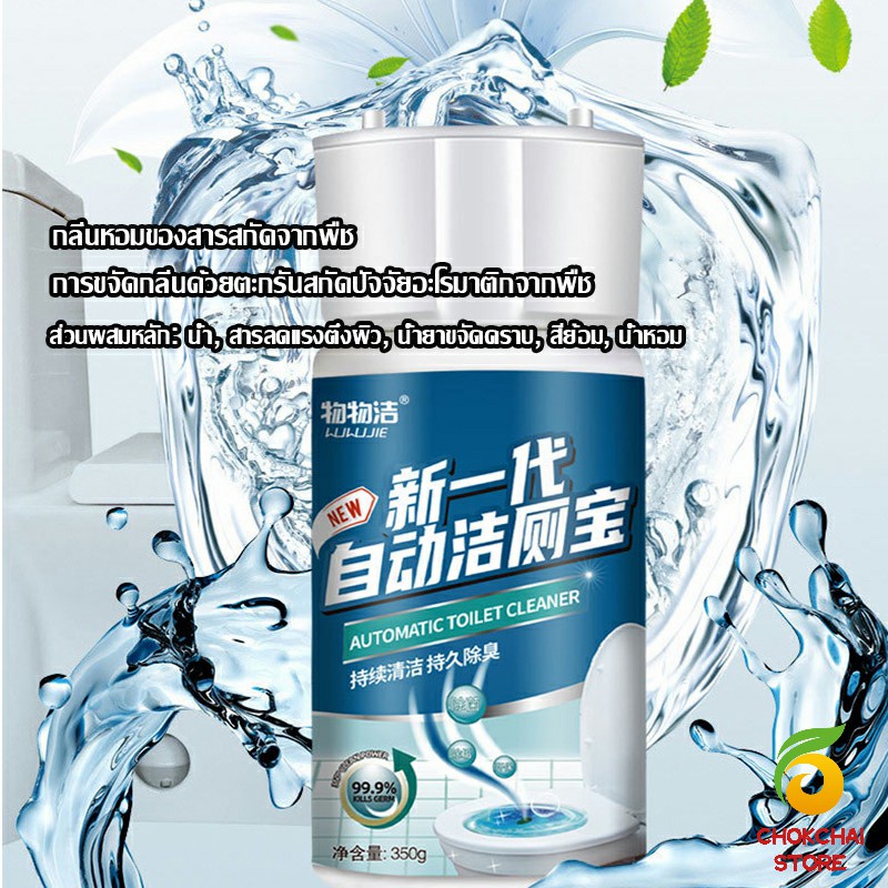 chokchaistore-น้ำยาดับกลิ่นชักโครก-ก้อนใส่ชักโครก-ยาดับกลิ่นห้องน้ำขจัดคราบตะกรันน้ำ-detergent