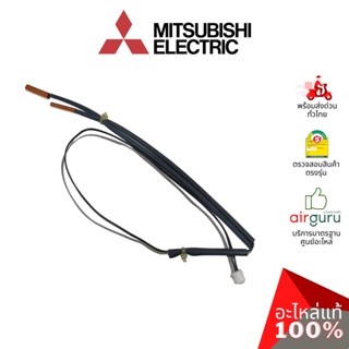 ภาพหน้าปกสินค้าMitsubishi รหัส E2263B307 INDOOR COIL THERMISTOR เซ็นเซอร์น้ำแข็ง อะไหล่แอร์ มิตซูบิชิอิเล็คทริค ของแท้ ที่เกี่ยวข้อง