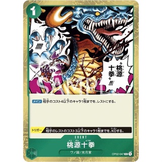 OP02-047 Paradise Totsuka Event Card R Green One Piece Card การ์ดวันพีช วันพีชการ์ด สีเขียว อีเว้นการ์ด