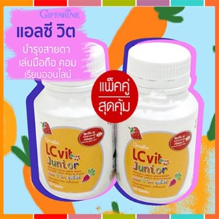 Sale🌺แพคคู่รักลูก🚩วิตามินกิฟฟารีนบำรุงสายตาเด็กแอลซีวิตจูเนียร์มีลูทีนและวิตามินเอ/2กระปุก💦aPOrN